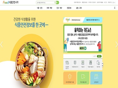 식품안전나라